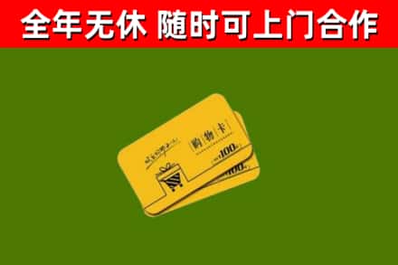 突泉县烟酒回收购物卡.jpg