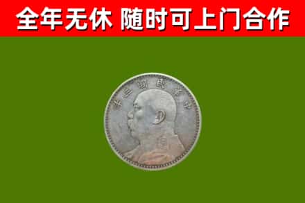 突泉县烟酒回收袁大头.jpg