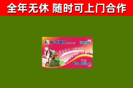 突泉县烟酒回收超市卡.jpg